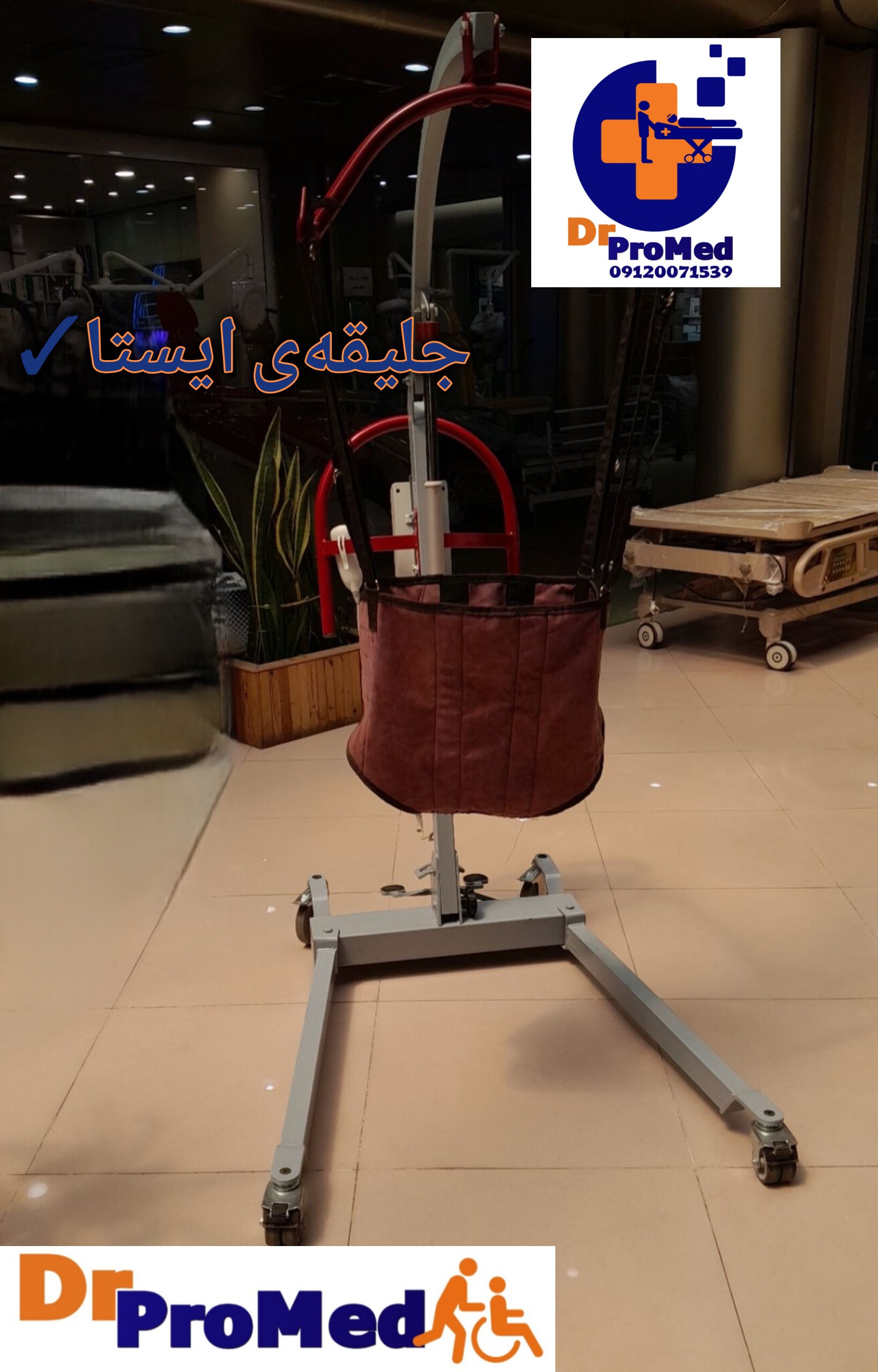 جلیقه‌ی ایستای بیمار