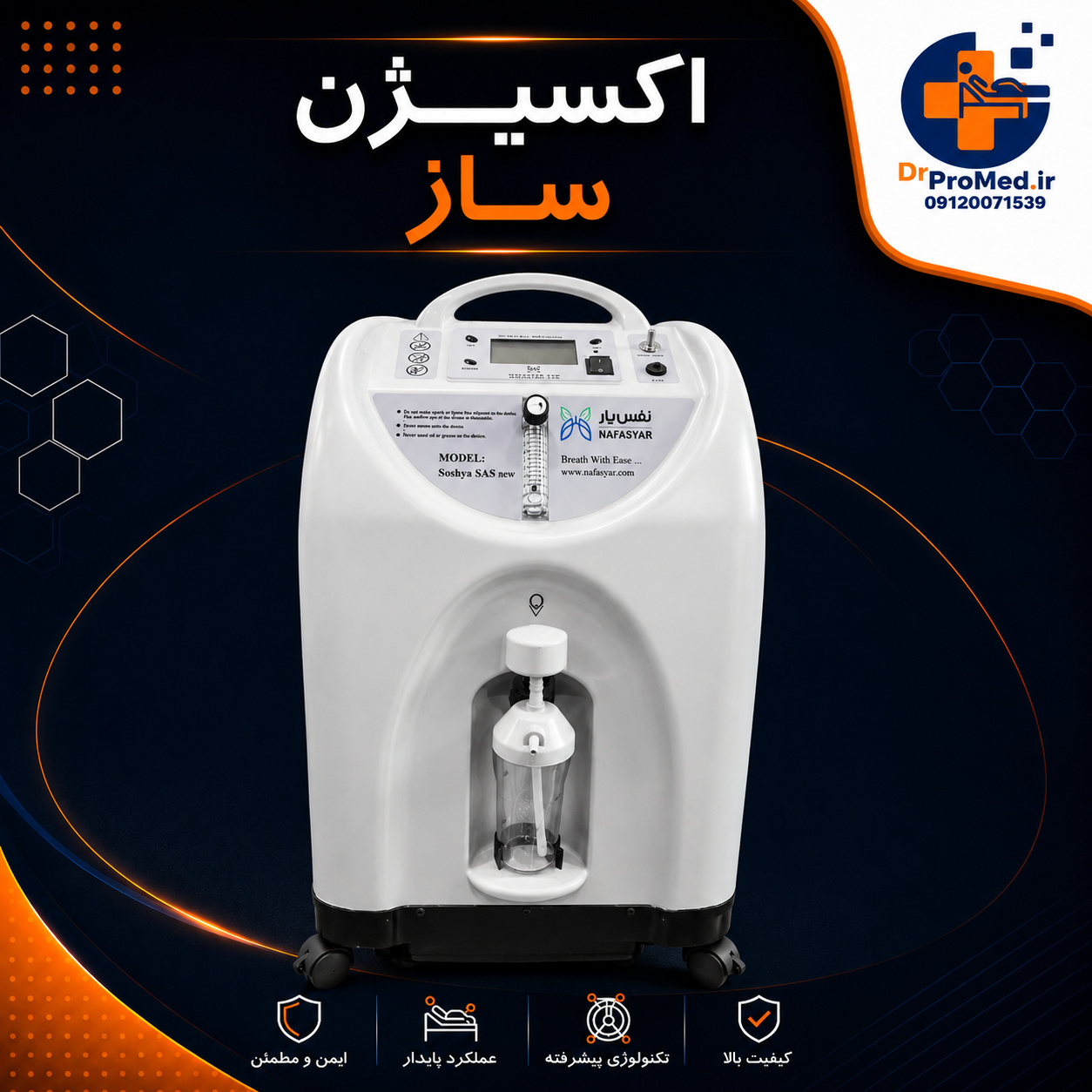 دستگاه اکسیژن ساز خانگی| قیمت و خرید اکسیژن ساز پزشکی با گارانتی معتبر - دکتر پرومد